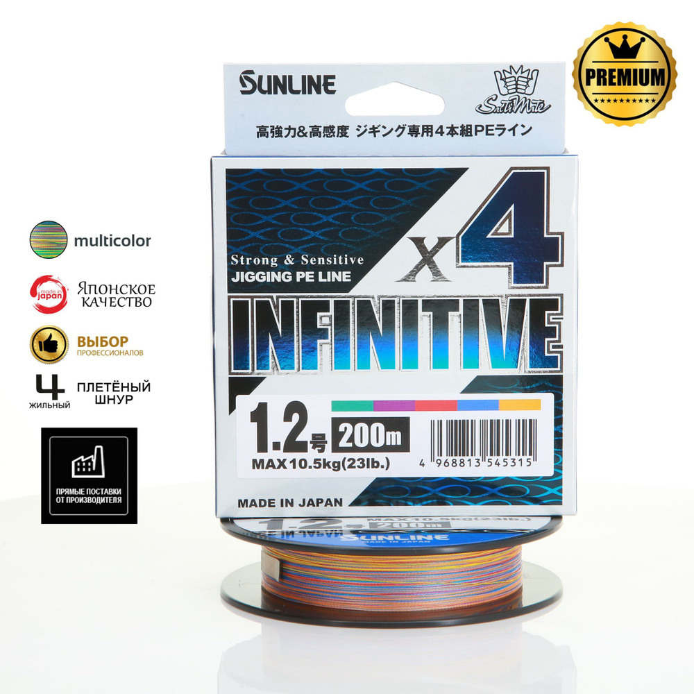 Шнур Sunline SaltiMate Infinitive X4 #1.2 23lb 200m #1