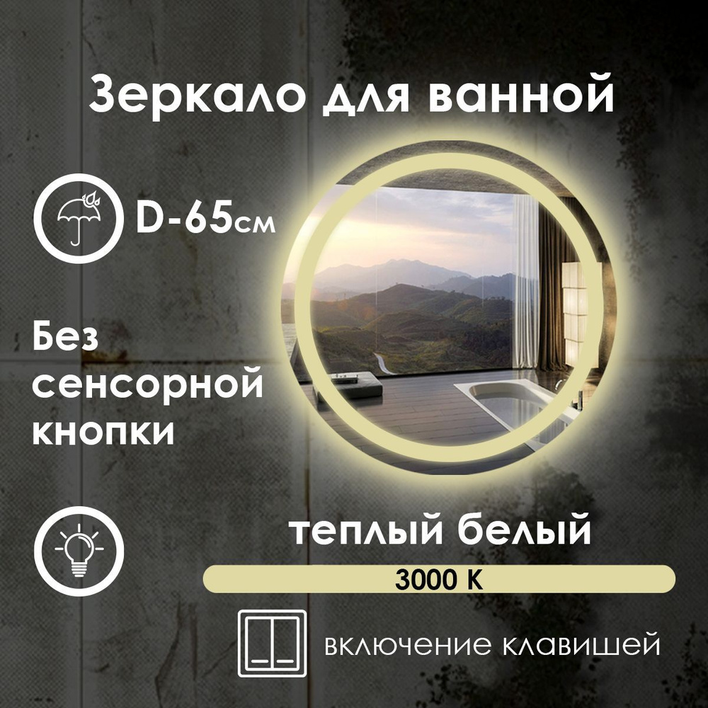 Maskota Зеркало для ванной "villanelle без сенсора с теплым светом 3000k и фронтальной подсветкой", 65 #1