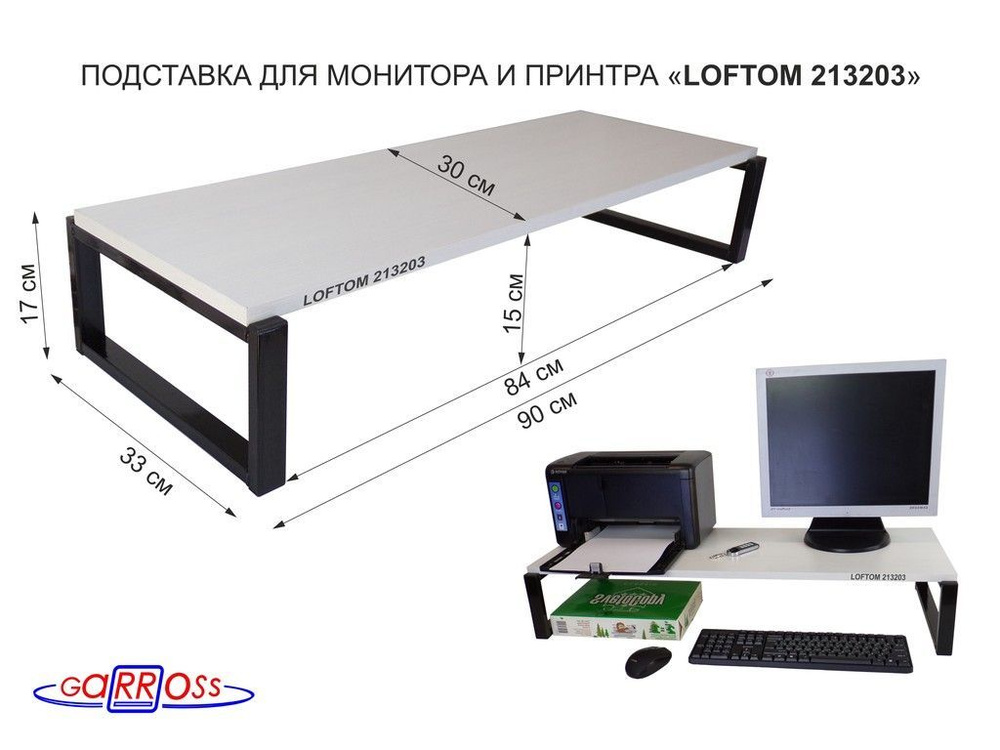 Подставка для монитора и принтера, высота 17см, черный "LOFTOM 213203" полка 90х30см, сосна выбеленная #1