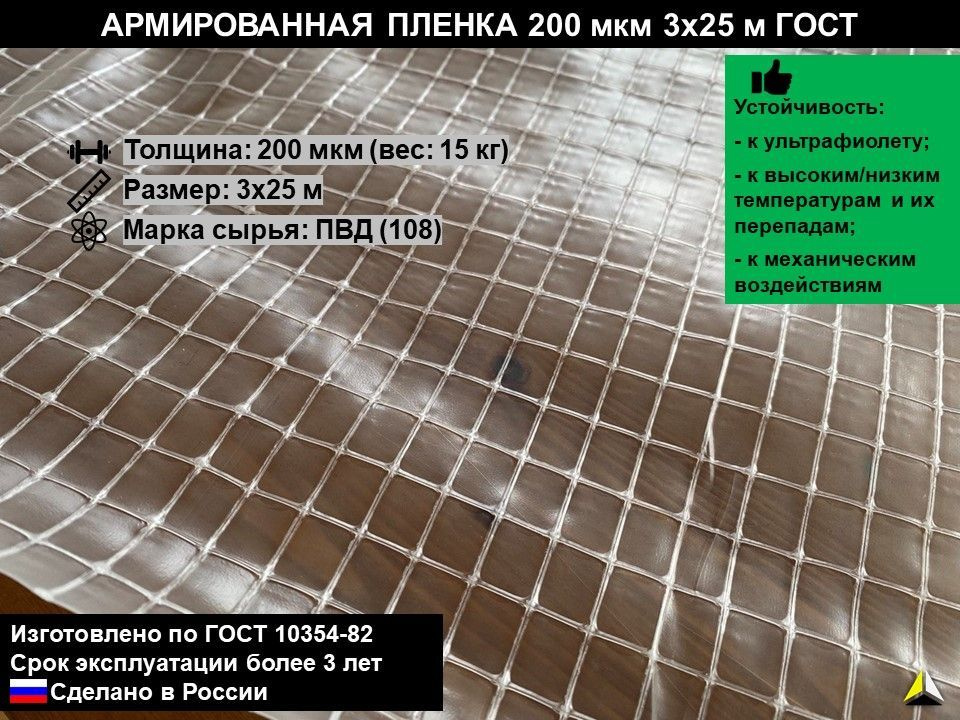 ГЕОКОМПОЗИТ Армированная пленка ПВД (Полиэтилен высокого давления), 3x25 м, 200 г-кв.м, 200 мкм, 1 шт #1