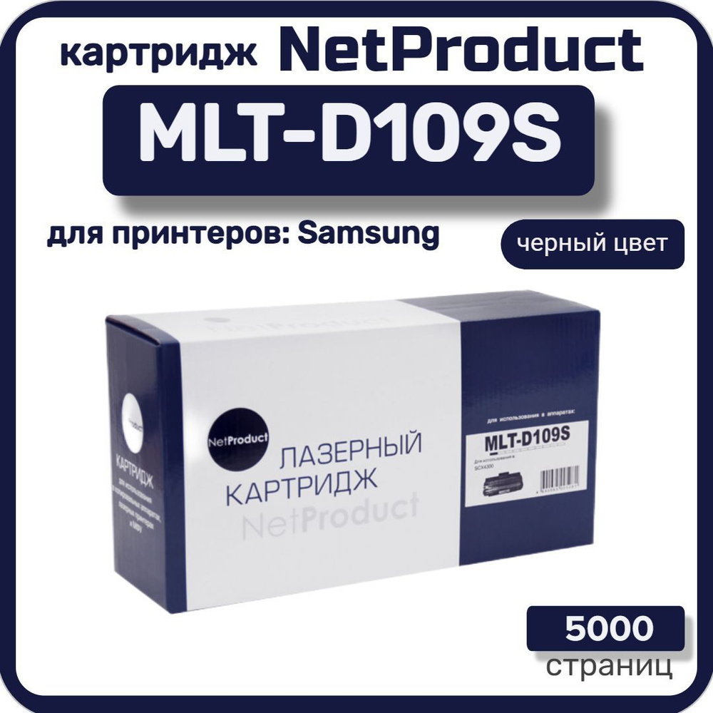 Картридж лазерный NetProduct MLT-D109S для Samsung SCX-4300/4310/4315, черный  #1