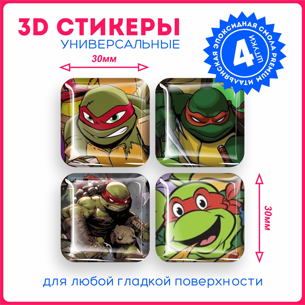 Наклейки на телефон 3д стикеры мультфильм черепашки ниндзя Ninja Turtles v9