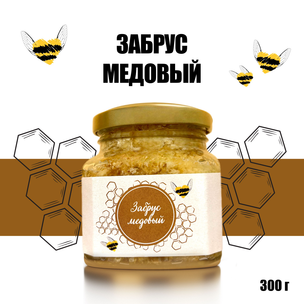 Забрус медовый ЛИПОВЫЙ от пчёл, свежий 2024, 300 гр - купить с ...