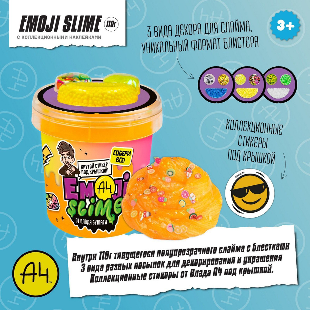 Слайм Emoji-slime, оранжевый, 110 г, Влад А4 #1