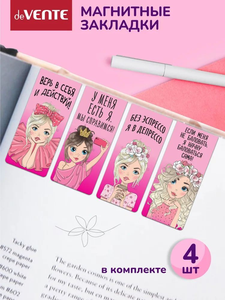 Закладки магнитные для книг "Too Cute Girl" в наборе 4шт #1