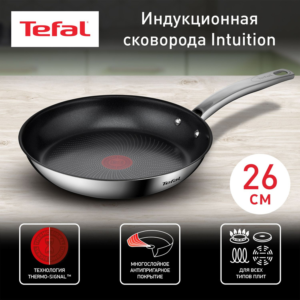 Tefal Сковорода Intuition, 26 см, без крышки, с фиксированной ручкой  #1