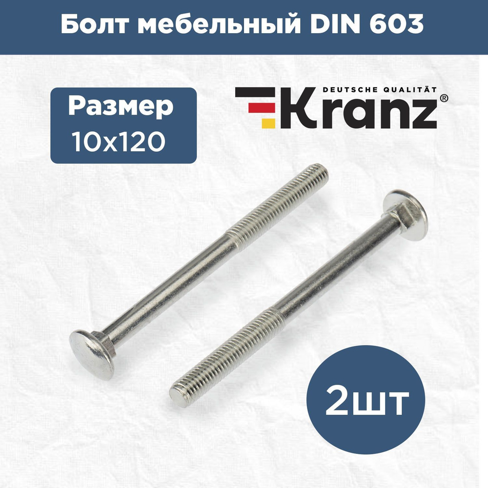 Kranz Болт 10 x 120 мм, головка: Круглая, 2 шт. 129 г #1