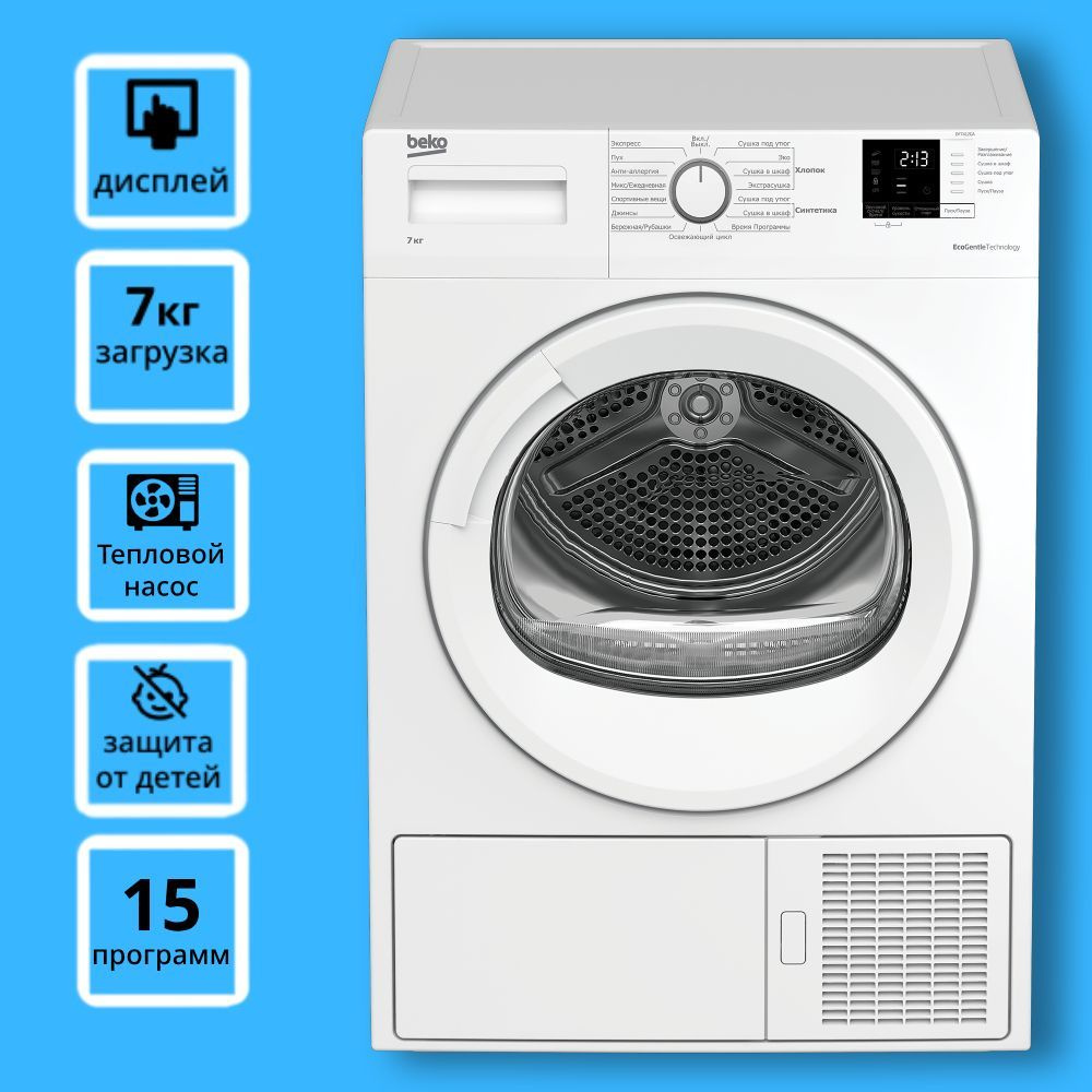 Как подключить сушильную машину beko df7412ga Сушильная машина Beko DF7412GA, 7 кг купить по выгодной цене в интернет-магазине