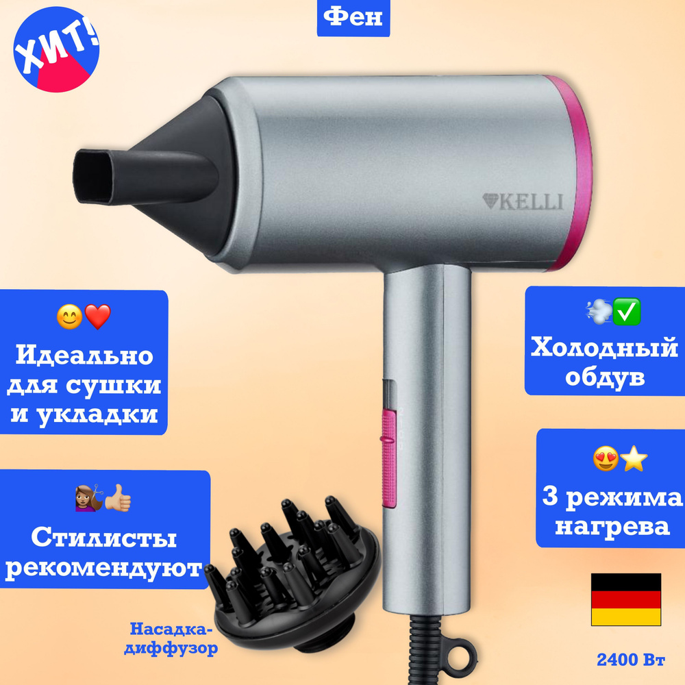Фен для волос KELLI Профессиональный фен стайлер для укладки волос с ...