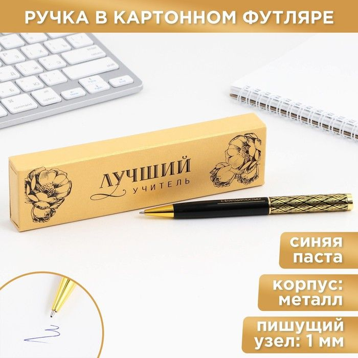 Ручка в подарочном футляре "Лучший учитель", металл, синяя паста, пишущий узел 1.0 мм  #1