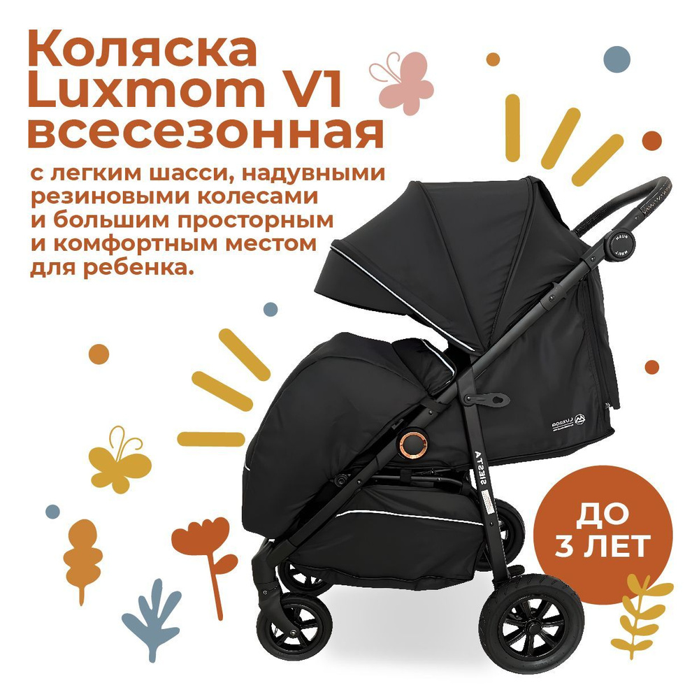Коляска прогулочная Luxmom V1 всесезонная с резиновыми колесами цвет ...
