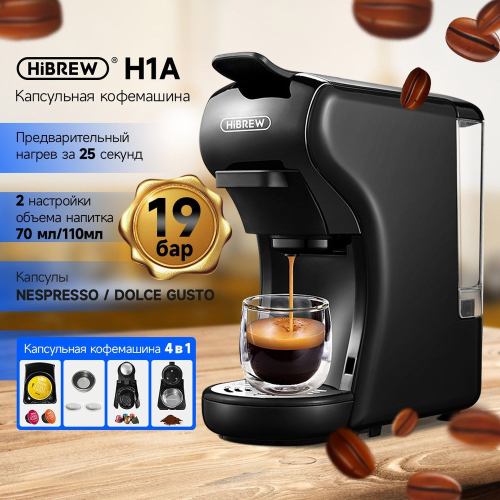 Капсульная кофемашина, многофункциональная 4 в 1 Hibrew (ST-504)H1A черный совместимый Капсулы Nespresso #1