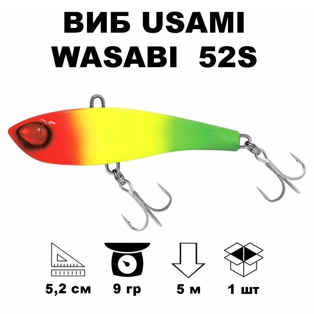 Виб раттлин Usami Wasabi Vib 52S #673 #1