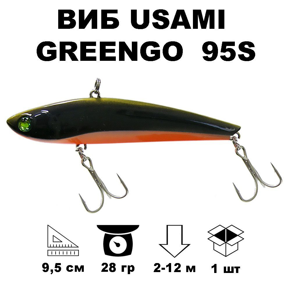 Виб раттлин Usami GreenGo 95S #705 #1