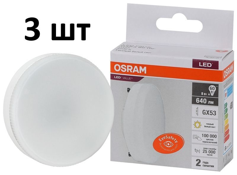 Лампочка OSRAM цоколь GX53, 8Вт, Теплый дневной свет 3000K, 640 Люмен, 3 шт  #1