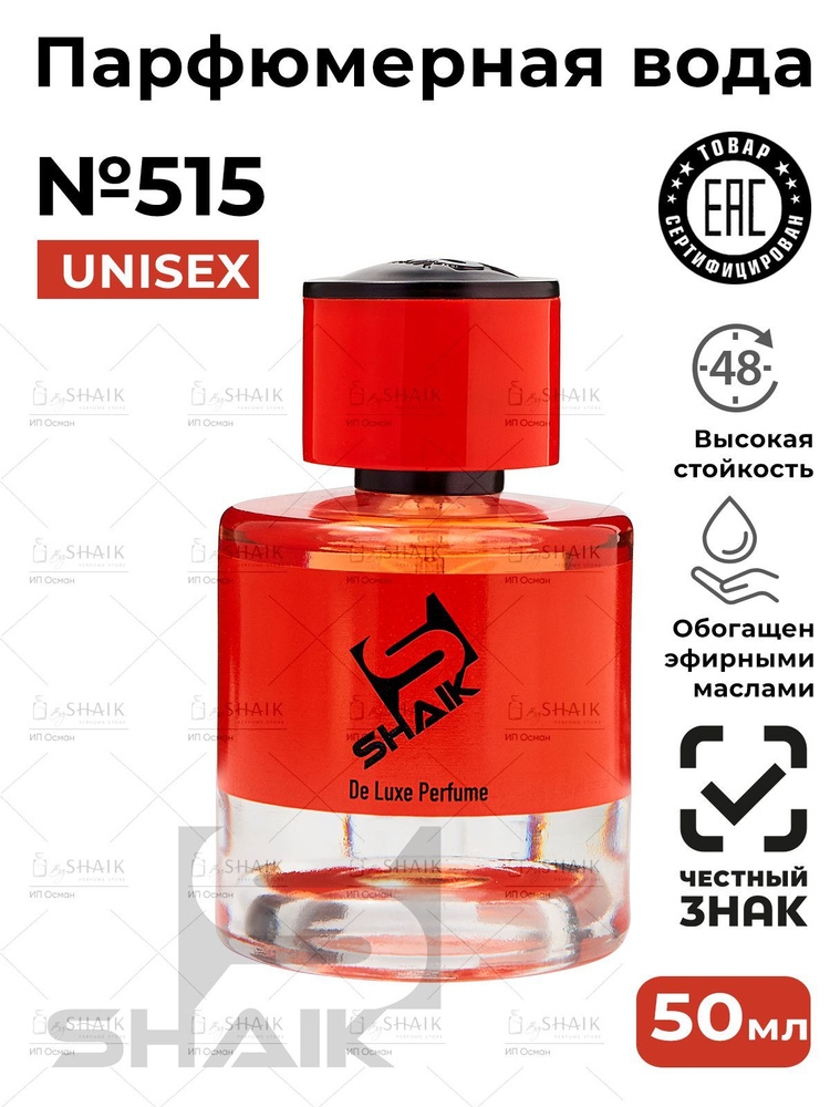 Парфюмерная вода унисекс SHAIK PLATINUM № 515 AMBER масляные духи женские , унисекс туалетная вода 50 #1