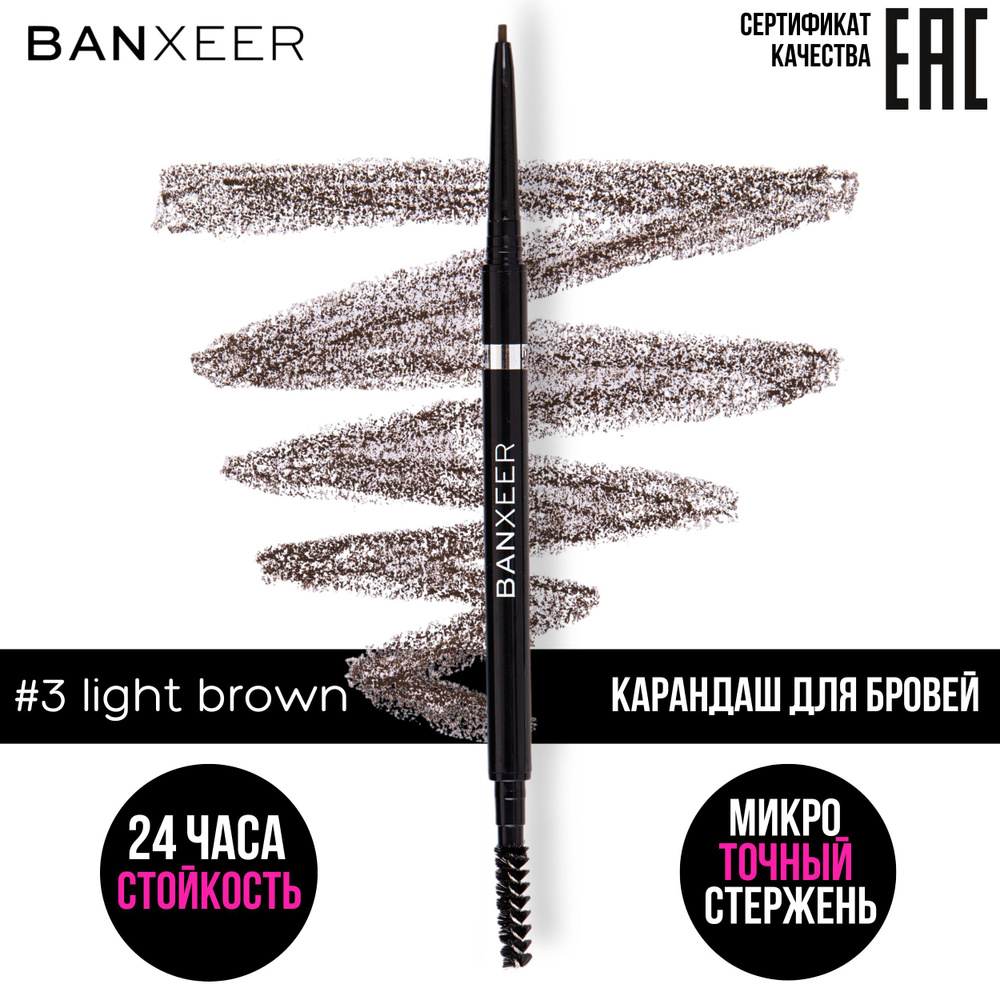 Карандаш для бровей BANXEER Eyebrow Pencil, автоматический, стойкая текстура, тонкий стержень slim и #1