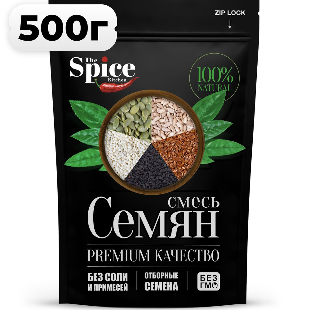 Cмесь семян для салата 500 грамм. Пищевые семечки для здорового питания, салатов выпечки хлеба. Семя #1