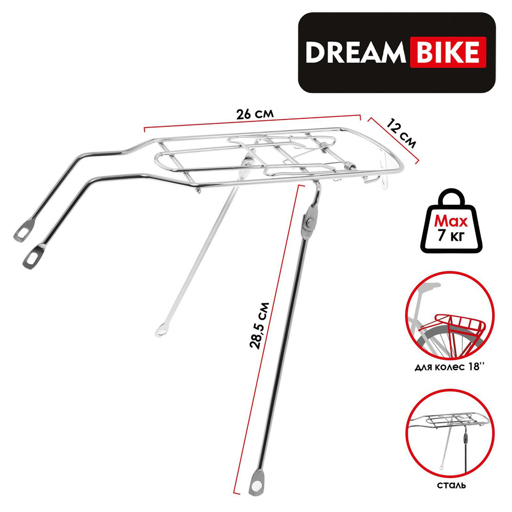 Багажник 18" Dream Bike, задний, стальной, цвет хром #1