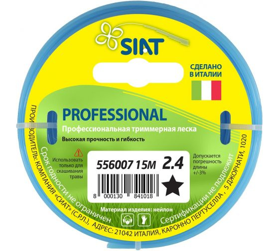 Леска для триммера SIAT Professional 556007 #1