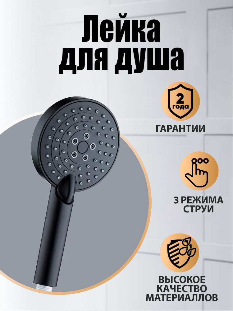 Лейка для душа Orange O-Shower OS03b d 110 мм, 3 режима, черный матовый  #1