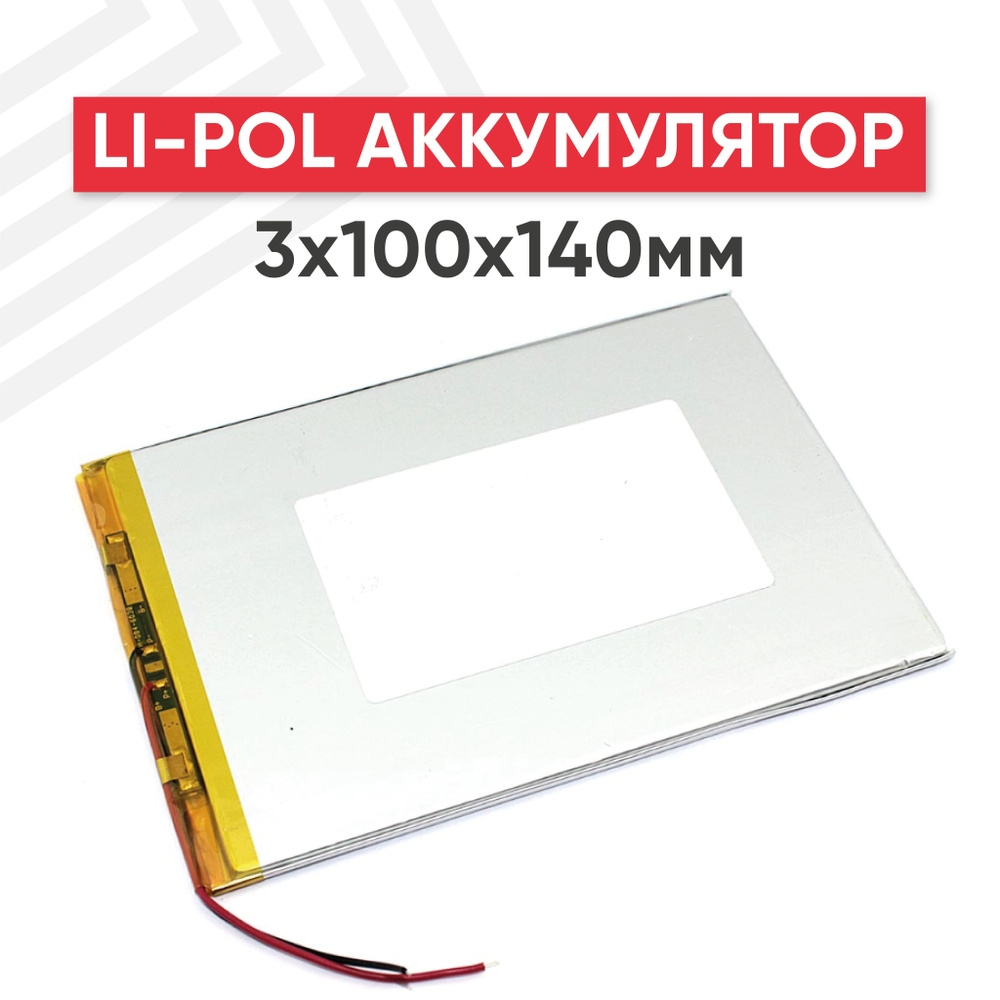 Универсальный аккумулятор 3.7V, 7000mAh (3х100х140 мм) для навигатора, регистратора, игрушек, 2pin, Li-pol, #1