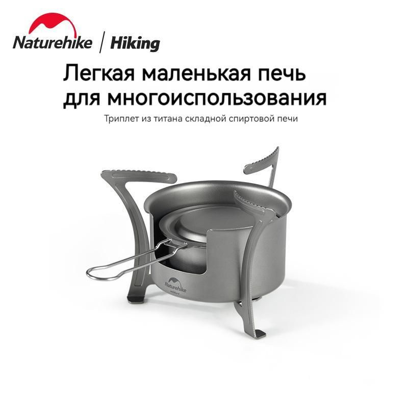 Naturehike Титановая складная спиртовая плита из трех частей 120X12082MM NH22RJ002  #1