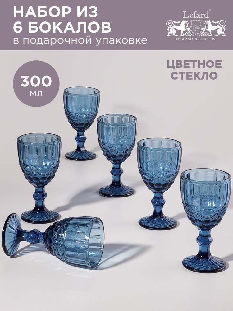 Набор бокалов для вина "Серпентина" из 6 штук серия "Muza Color" 300 мл / высота 17 см  #1