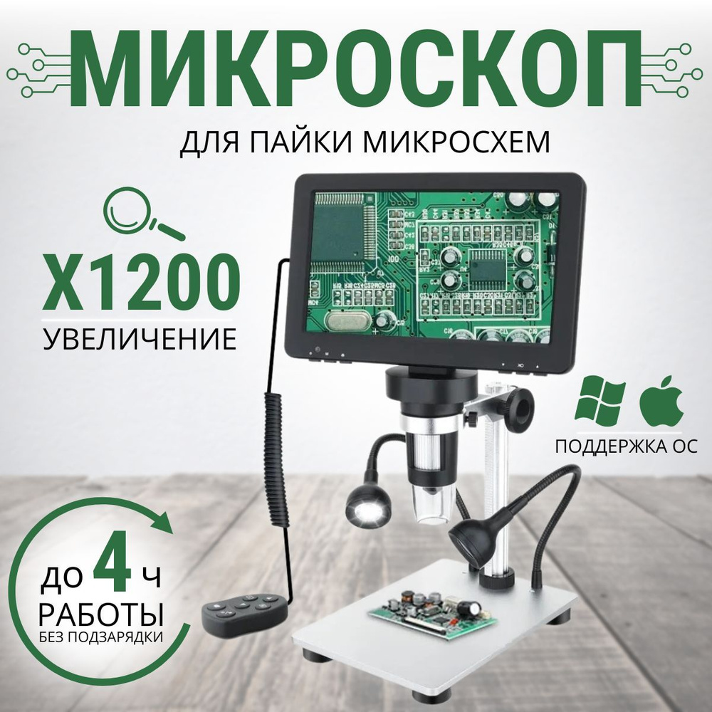 Микроскопы для пайки - Как выбрать микроскоп? купить в интернет-магазине