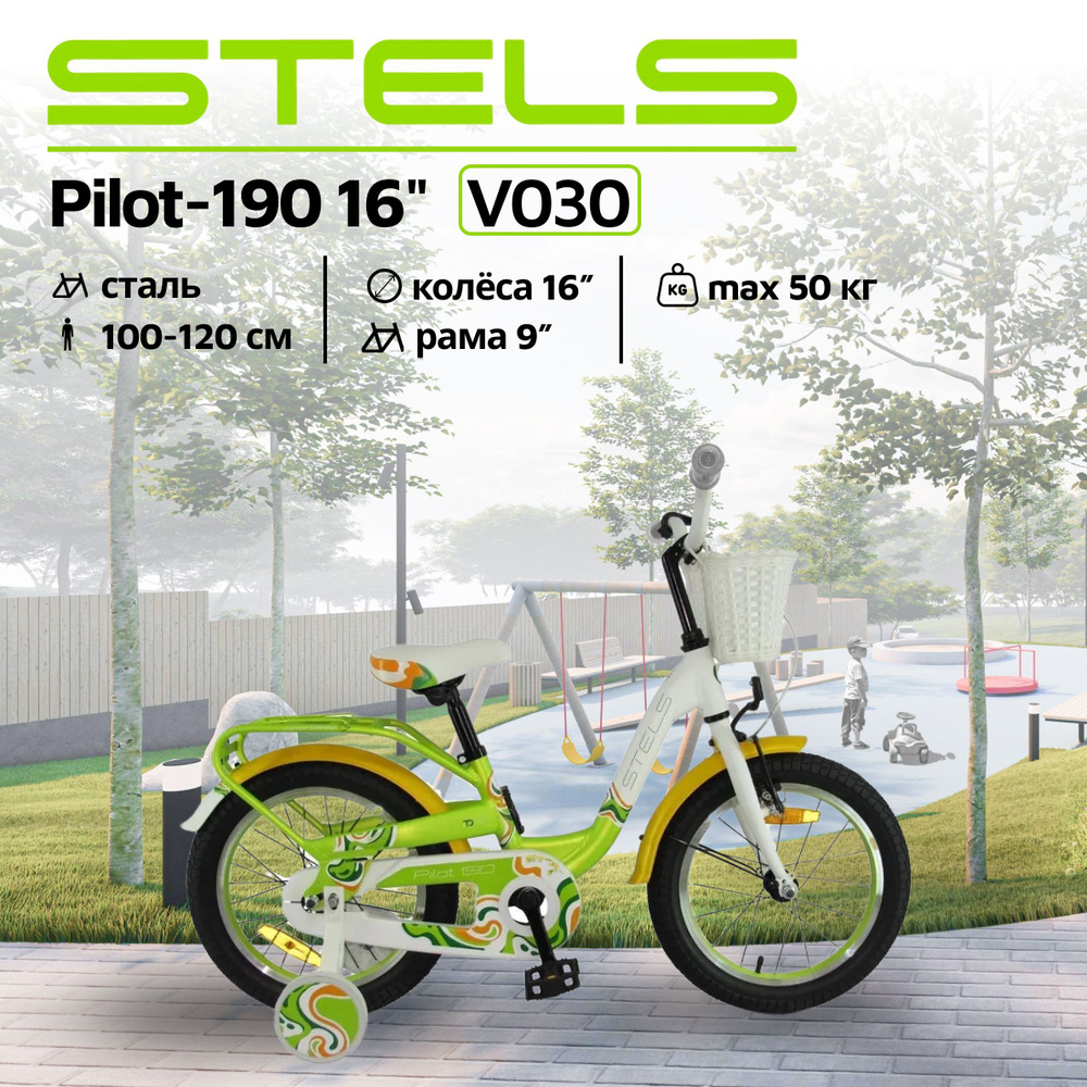 Велосипед Stels Pilot-190 16" V030, зелёный/жёлтый/белый, детский #1