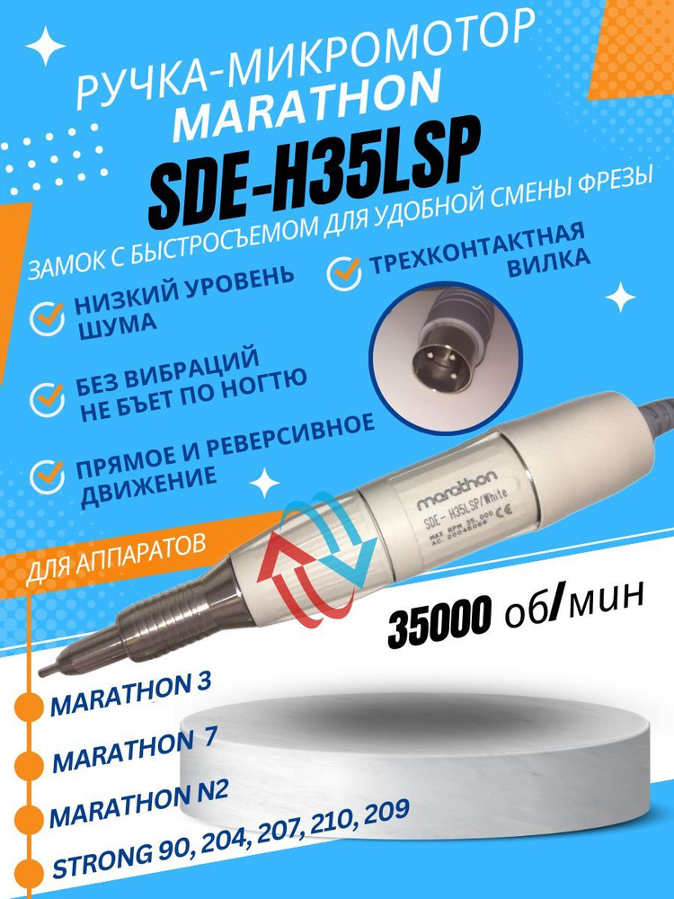 Ручка (микромотор) MARATHON (SDE-H35LSP 35 т.о. 3,2 Н*см) #1