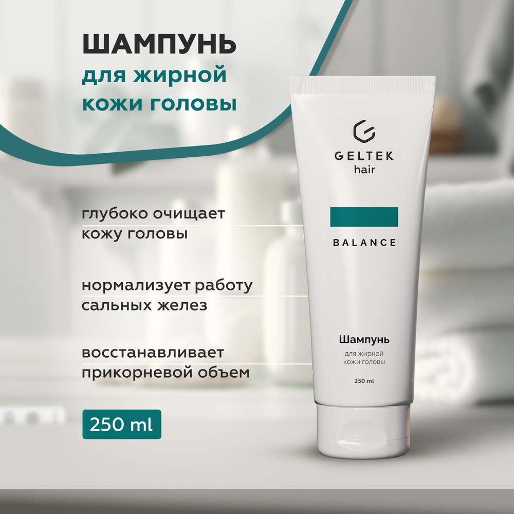 Гельтек Шампунь для волос и жирной кожи головы Geltek Hair, 250 мл  #1