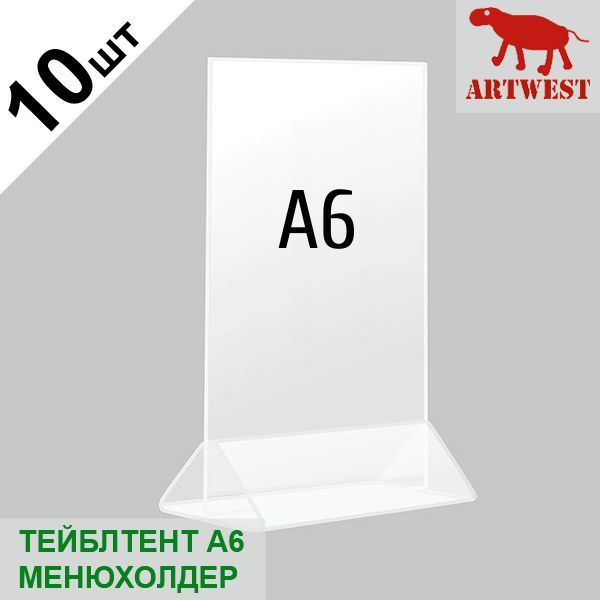 Тейблтент менюхолдер А6 (10 шт) прозрачный эконом с защитной пленкой Artwest  #1