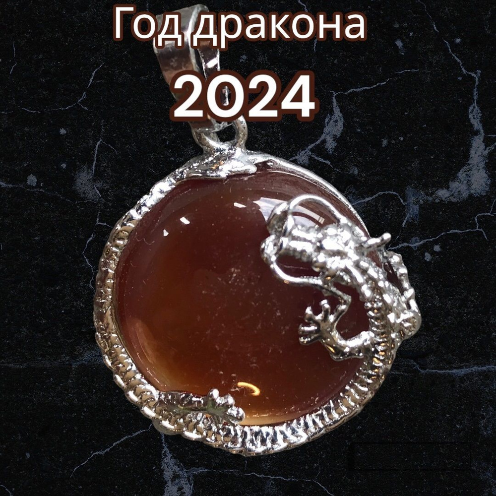 Подарочный набор кулон Дракон, символ Нового года 2024, подвески на шею, чокер из Горного хрусталя, Лунного #1