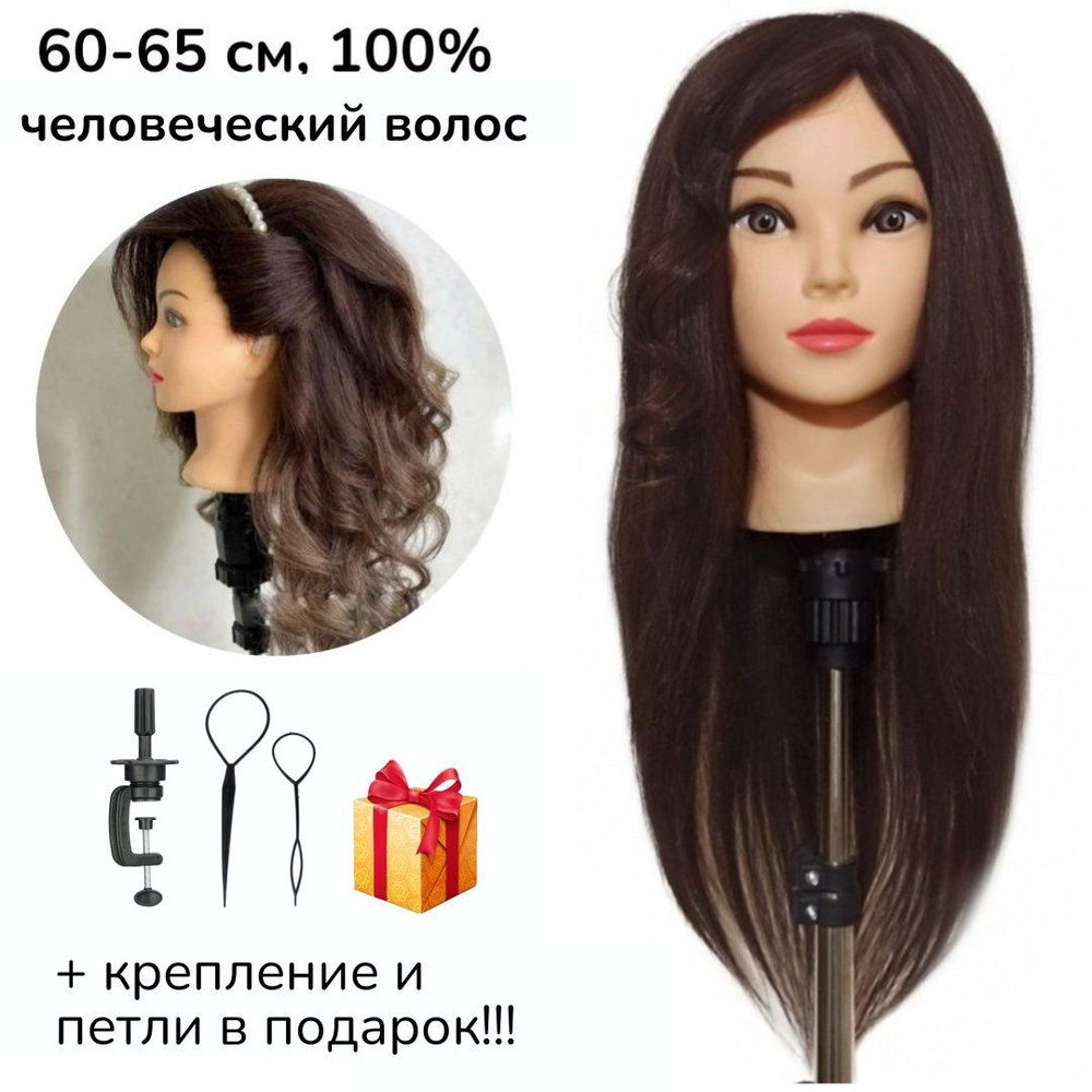 "Арина" 60 см с 100% натуральными человеческими волосами голова манекен для причесок учебная болванка #1