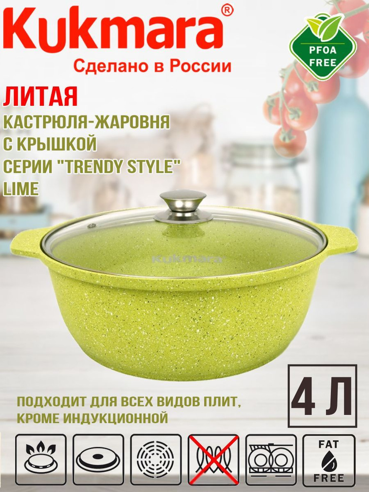 Кастрюля-жаровня 4,0л со стекл.крышкой АП"Trendy style" (lime) ж41tsl  #1