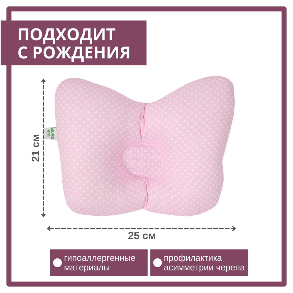 Детская подушка для новорожденных / подушка бабочка / ортопедическая подушка для детей / с анатомической #1