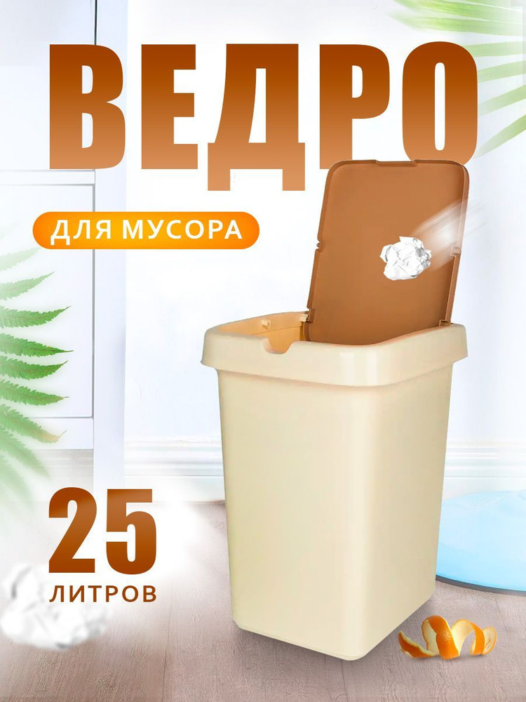 Мусорное ведро, корзина, урна, ведро пластиковое кухонное хозяйственное 4242  #1