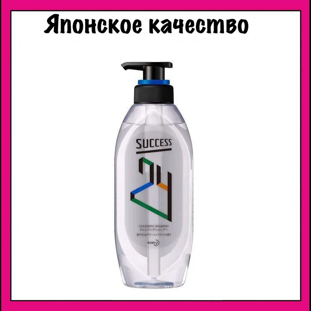 KAO Японский мужской шампунь "Success" для глубокого очищения пор кожи "Простой уход", аромат свежего #1