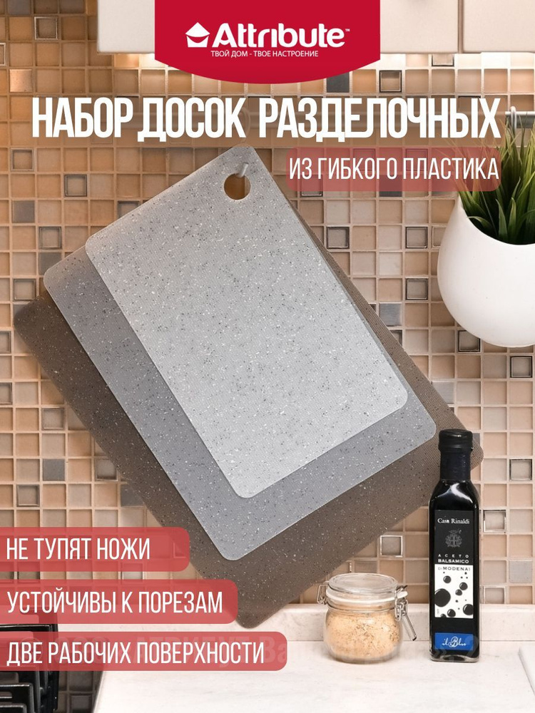 Набор досок разделочных GRANITE COLLECTION 3шт гибкие #1