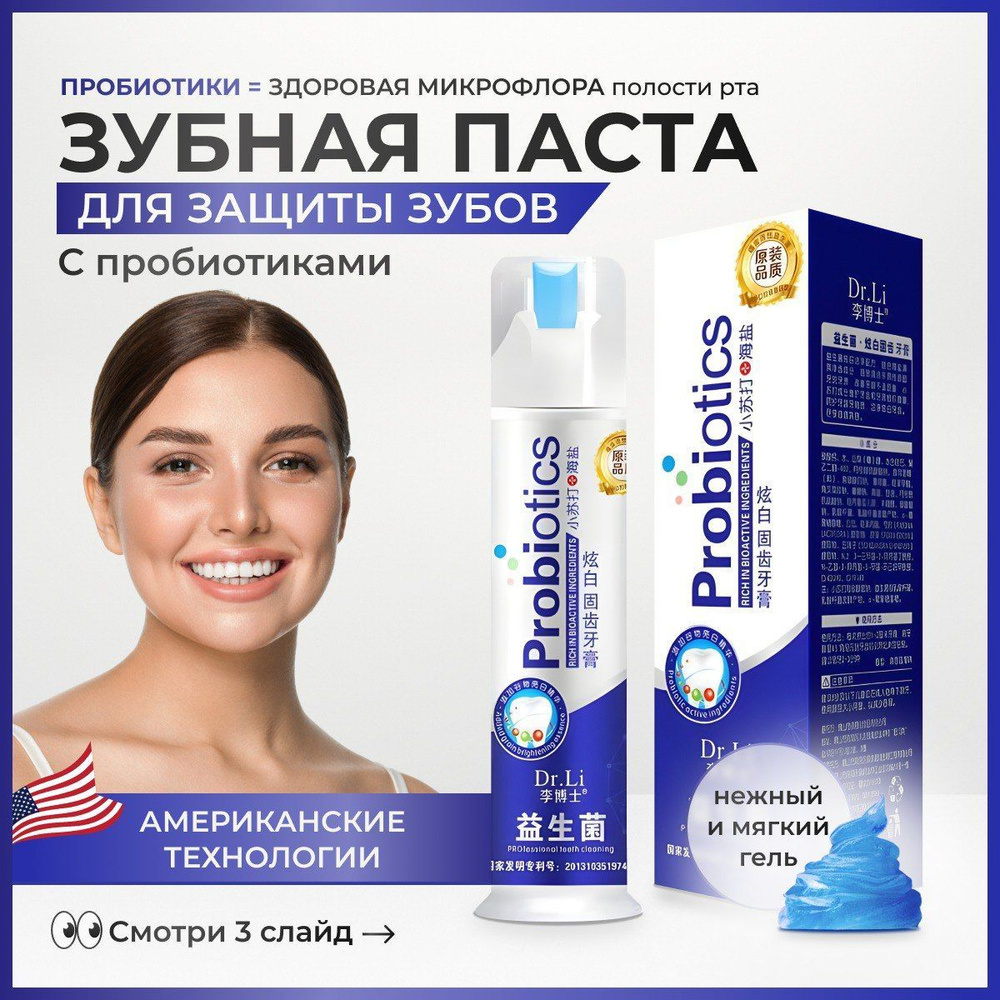 Зубная паста отбеливающая с дозатором с пробиотиками 120 г - купить с ...