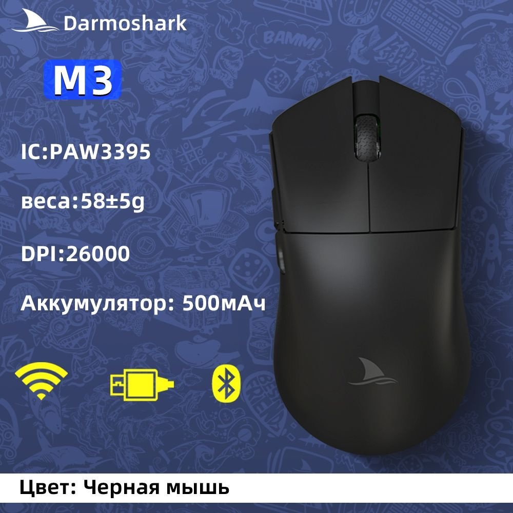 Darmoshark Игровая мышь беспроводная M-3, черный #1