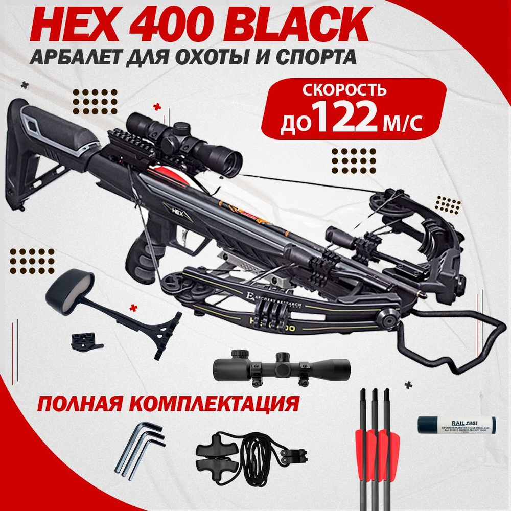 Арбалет EK Archery HEX 400 черный (с комплектацией) #1