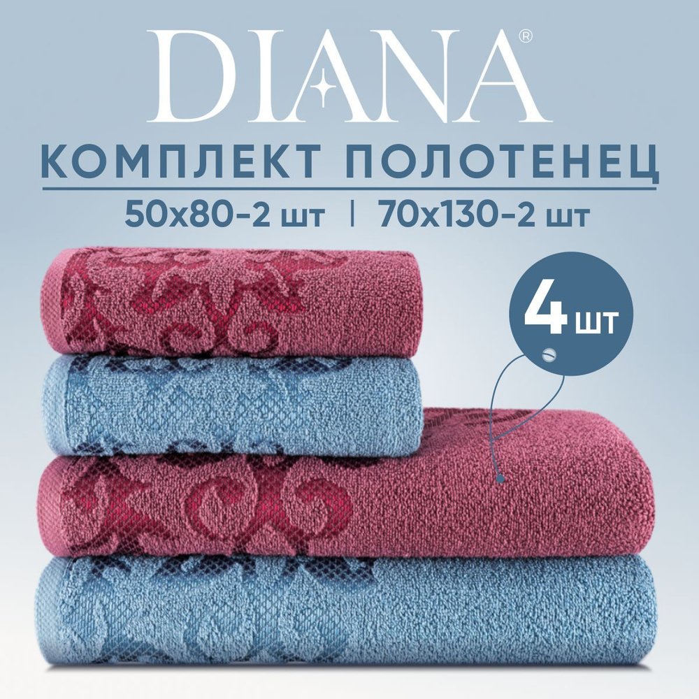 Набор полотенец махровых Diana "Пейсли", 4 шт. Вишня/Темно голубой, 100% хлопок  #1