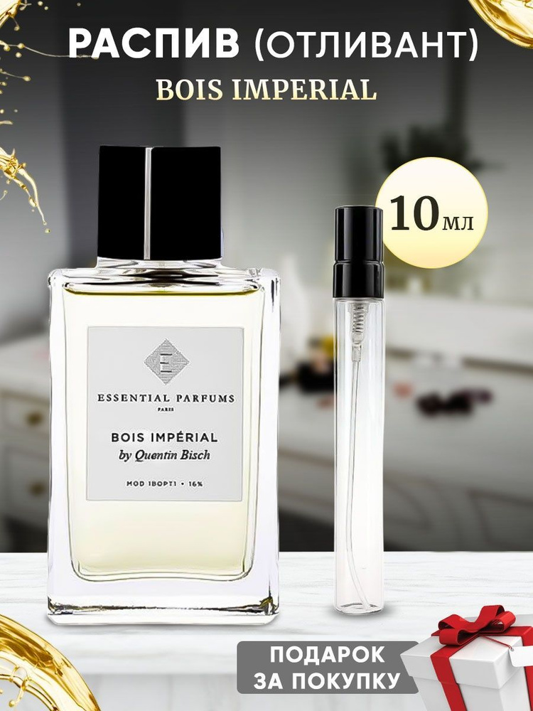 Essential Parfums Bois Imperial 10мл отливант #1