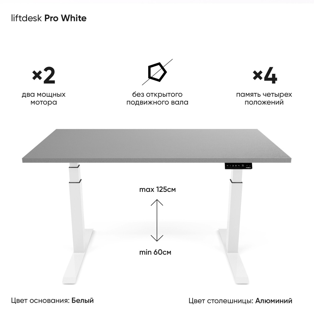 Компьютерный стол регулируемый по высоте для работы стоя сидя 2-х моторный liftdesk Pro Белый/Алюминий, #1