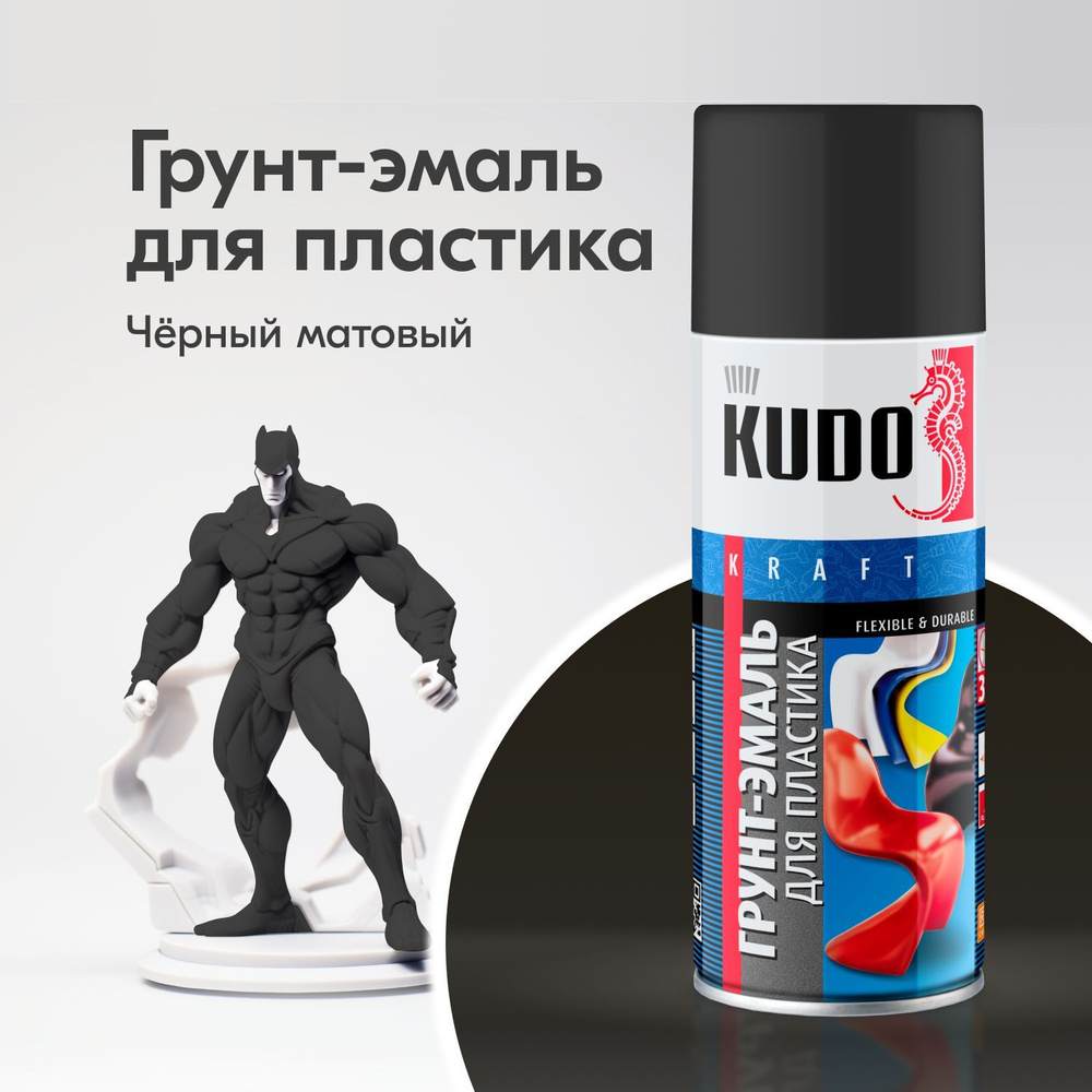 Грунт-эмаль для пластика KUDO, Быстросохнущая, Акриловая, Матовое покрытие, 0.52 л, черный  #1