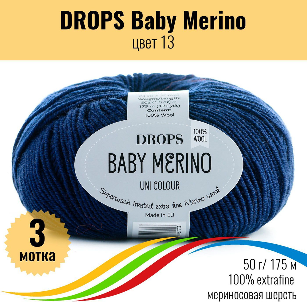 Детская пряжа для вязания из шерсти мериноса DROPS Baby Merino (Дропс Бэби Мерино), цвет 13, 3 мотка #1