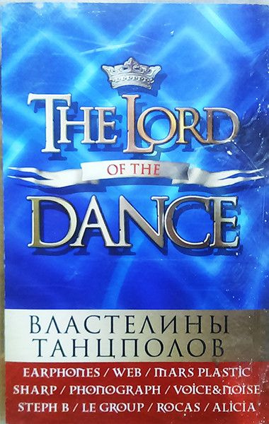 The Lord Of The Dance - Властелины Танцполов (Russia, Танцевальный Рай, LP-221, 2003) кассета Audio MC #1