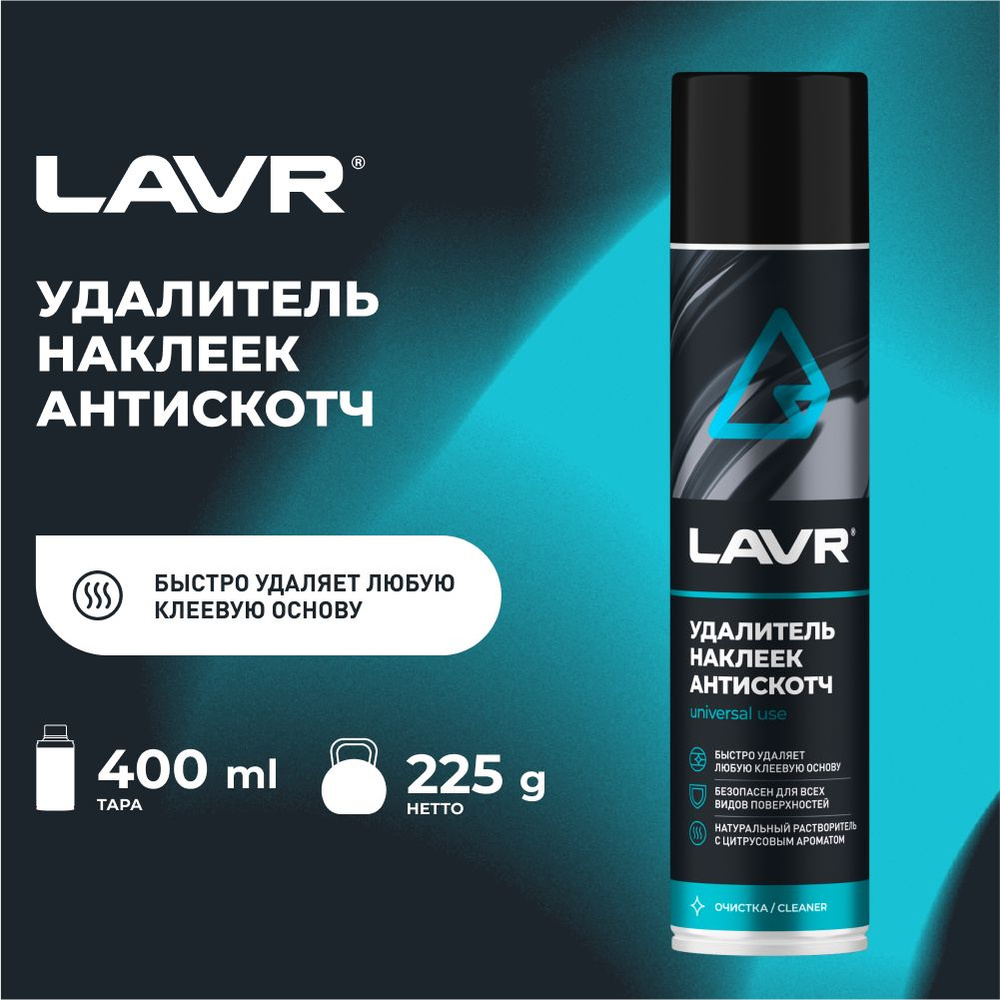 Антискотч, 400 мл, LAVR, Ln1744 #1